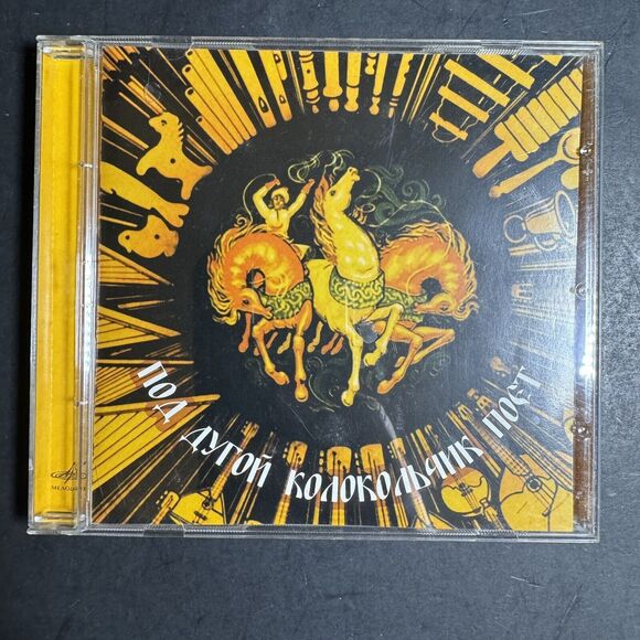 9 Russian CD Bundle [CD 084] - Picture 16 of 16